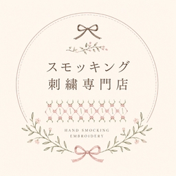 スモッキング刺繍専門店
