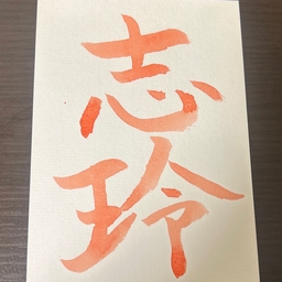 shirei-moji