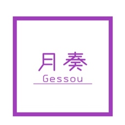 つきもりつきみ
