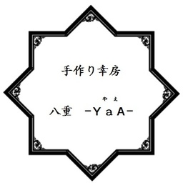 手作り幸房   八重 ーYaAやえー