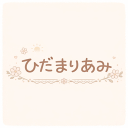 hidamariami