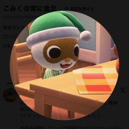 こみく