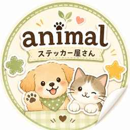 animalステッカー屋さん