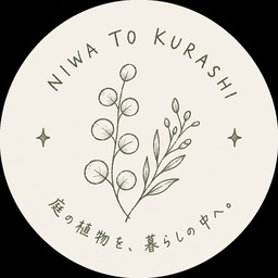 niwa-kurashi