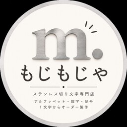 もじもじや