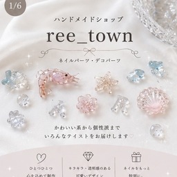 ree-town