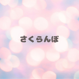 さくらんぼ🍒
