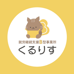 就B くるりす