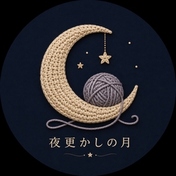 夜更かしの月🌙