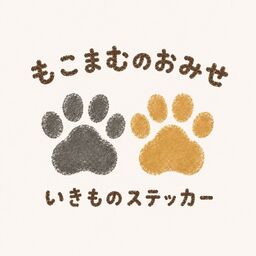 もこまむのおみせ