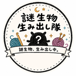 謎生物生み出し隊