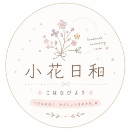 小花日和