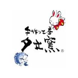 手作り工房　夕立窯