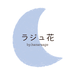 ラジュ花