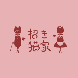 招き猫家