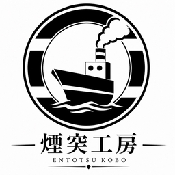 ⚒煙突工房⚒