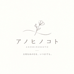 アノヒノコト