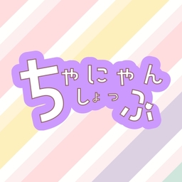 ちゃにゃんしょっぷ