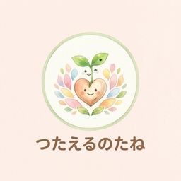 つたえるのたね