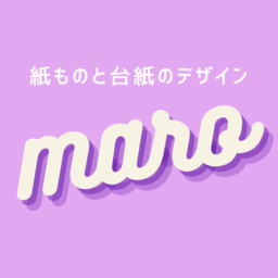 maro(まろ) 紙ものと台紙のデザイン