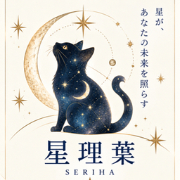 星理葉（せりは）