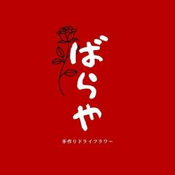 ばらや