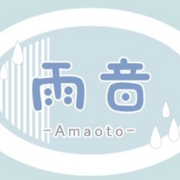 雨音-amaoto-