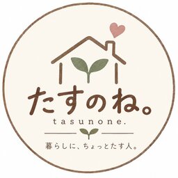 たすのね。