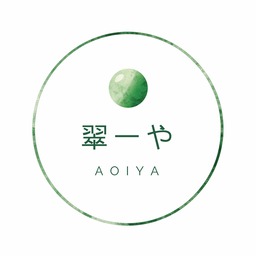 翠一や