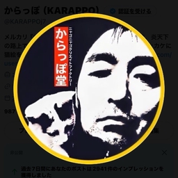 からっぽ堂
