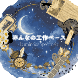 みんなの工作ベース