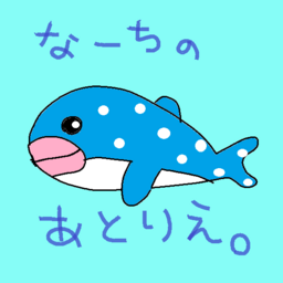なーち