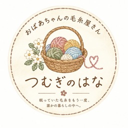 つむぎのはな