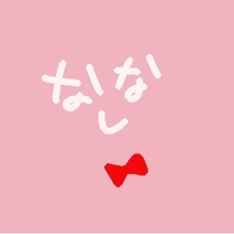 なな氏