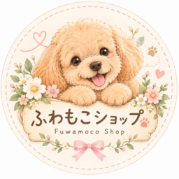 ふわもこ
