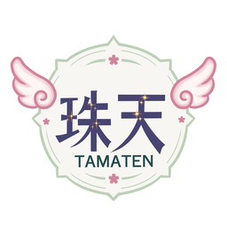 珠天-TAMATEN-