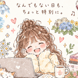 今日も生きるちゃん