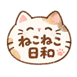 ねこねこ日和