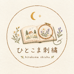 ひとこま刺繍