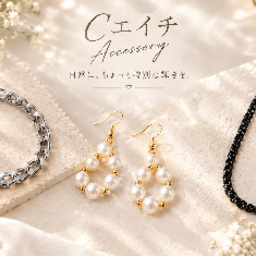 CエイチAccessory