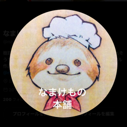 なまけもの本舗