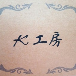 K工房(土日祝日発送お休み)