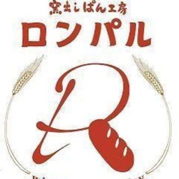 ロンパル(ベーカリー)