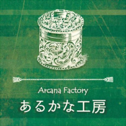 あるかな工房