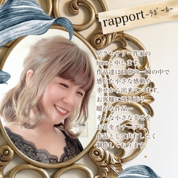 rapport~ラポール~
