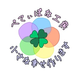 ぺてぃぼな工房
