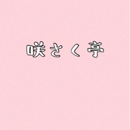 桜井いと