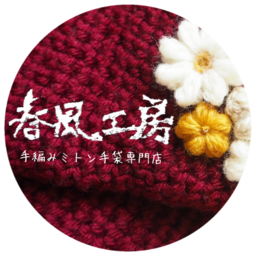 春風工房