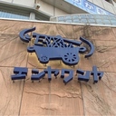 エンヤワンヤ 