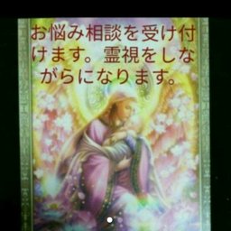 占い姓名判断鑑定士angel